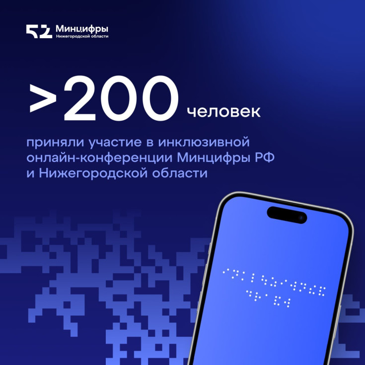  «Открытый Регион» принял участие в конференции о цифровой доступности сайтов